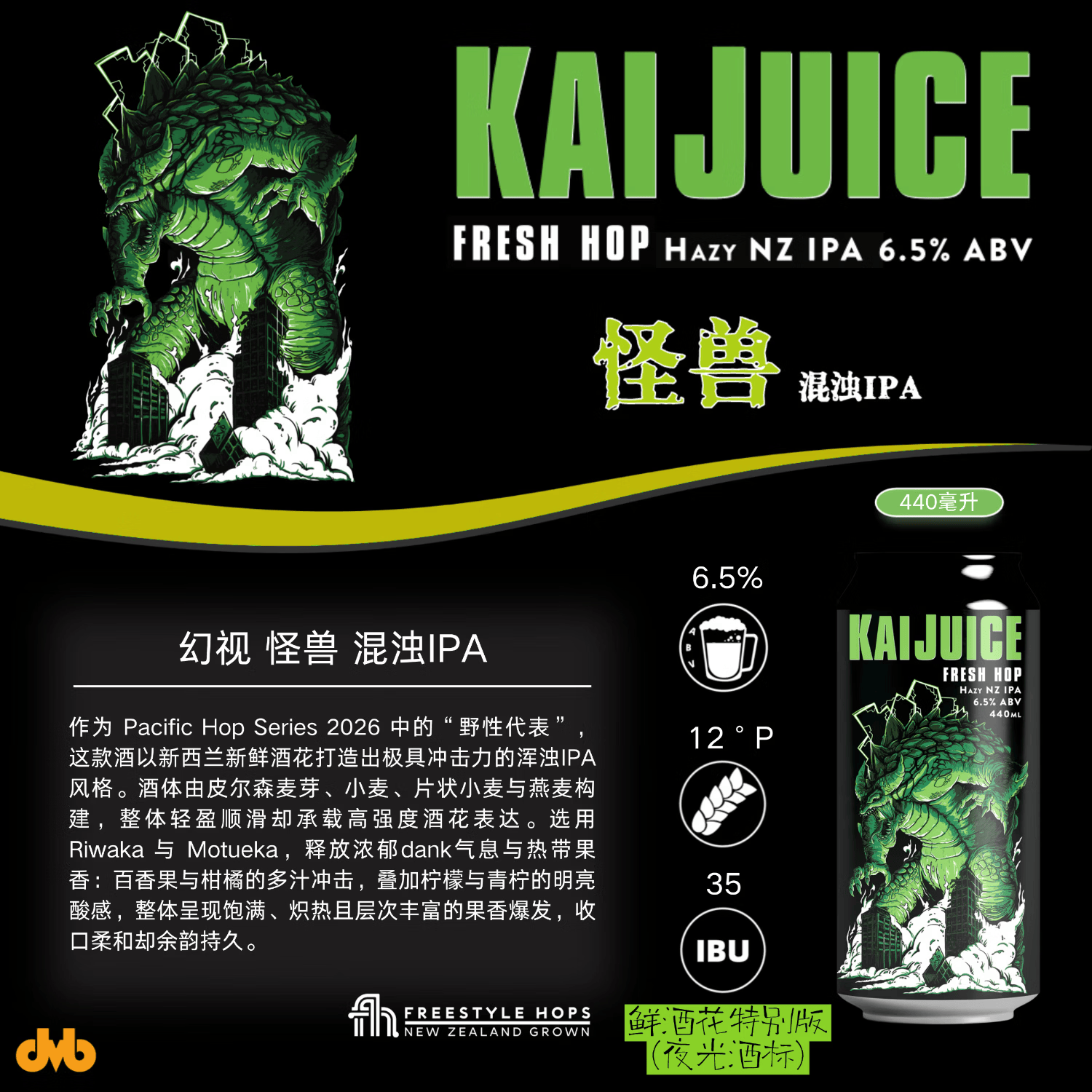 幻视新西兰进口精酿啤酒 可乐熊酸艾尔酒花救赎西海岸IPA啤酒 怪兽浑浊IPA 440mL 1罐