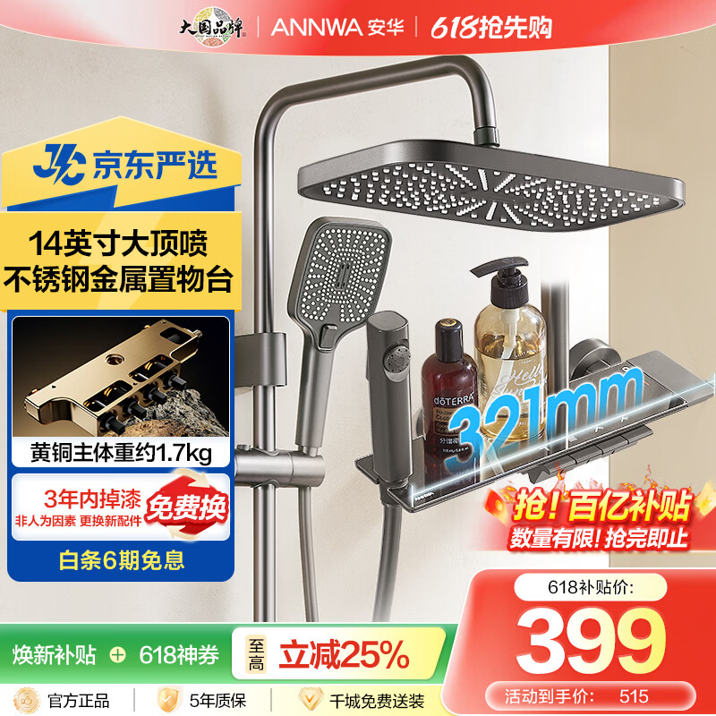 安华卫浴淋浴花洒全套黄铜主体增压钢琴键枪灰色圆管套装N4S9048GGW
