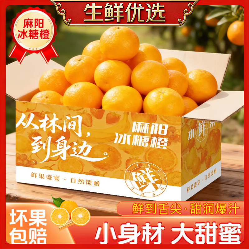 天乐优选【拍二合一】湖南怀化冰糖橙新鲜橙子水果当季整箱果冻甜橙爆汁 净重4.5斤单果60-65g（甄选果）