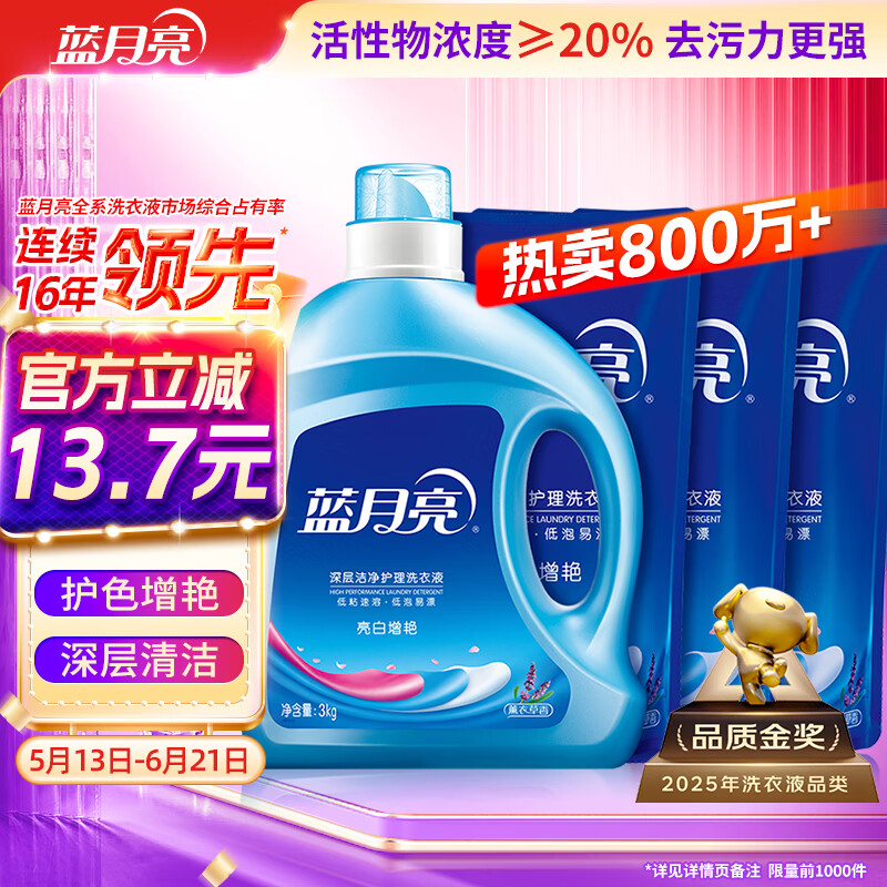 蓝月亮洗衣液12斤套装：亮白增艳薰衣草3kg瓶+1kg袋*3 留香【京东金奖】