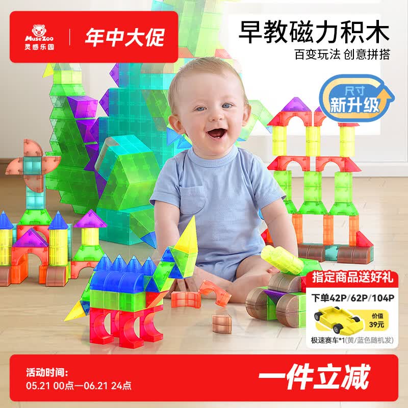 MUSEZOO儿童立体几何磁力积木块拼装玩具彩窗片礼物 磁力积木62块-数理思维高级版