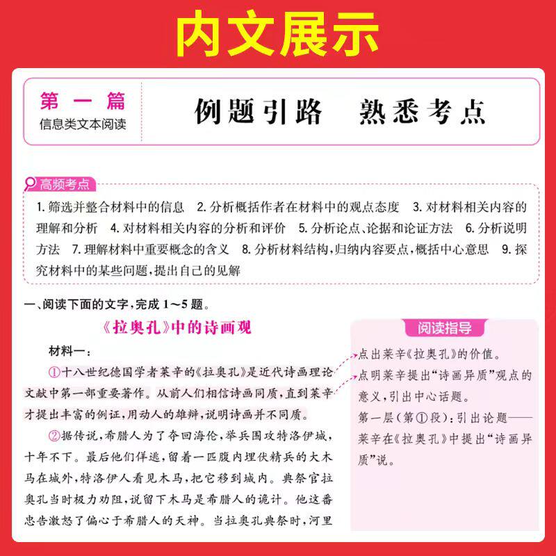 2027新版一本高中专项阅读训练 一本高中语文阅读专项训练五合一新高考现代文阅读训练100篇古诗文高一高二三高考文言文完全解读选修必修人教版语文英语阅读理解 【3本】现代文阅读+英语五合一+英语听力
