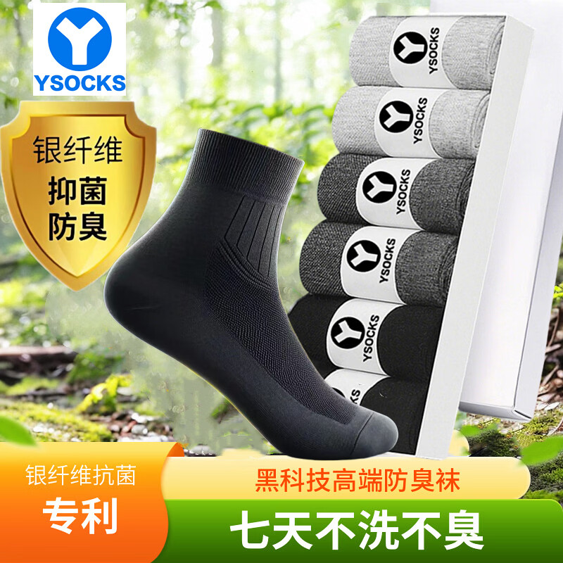 YSOCKS Y专利防臭袜子男士春夏薄款除臭短袜船袜中筒纯银纤维银离子抗菌棉 经典防臭中筒（浅灰6） 6双 均码