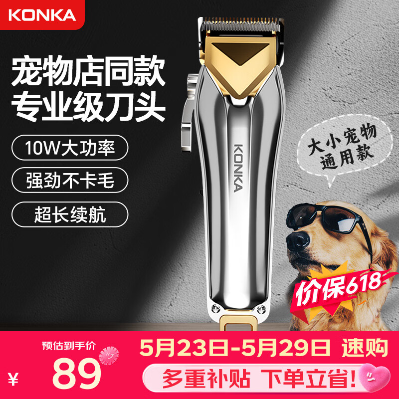 康佳（KONKA）【价保618】宠物剃毛器狗狗理发器宠物留毛推子金毛剃毛剪毛器推毛大型犬剃毛器电推剪宠物店专用