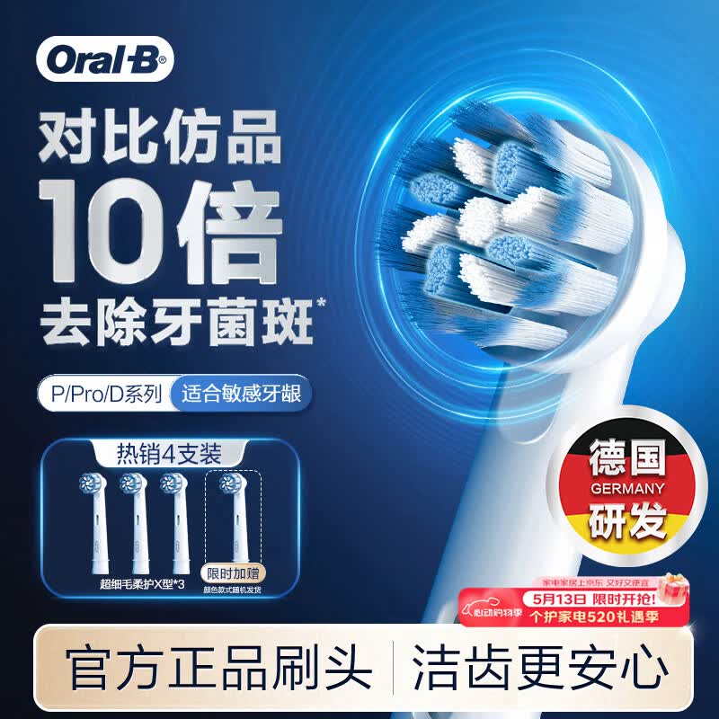 欧乐B电动牙刷头原装EB60X-4 超细毛柔护X型刷头4支装 适用Pro/P/D系列【正品刷头】