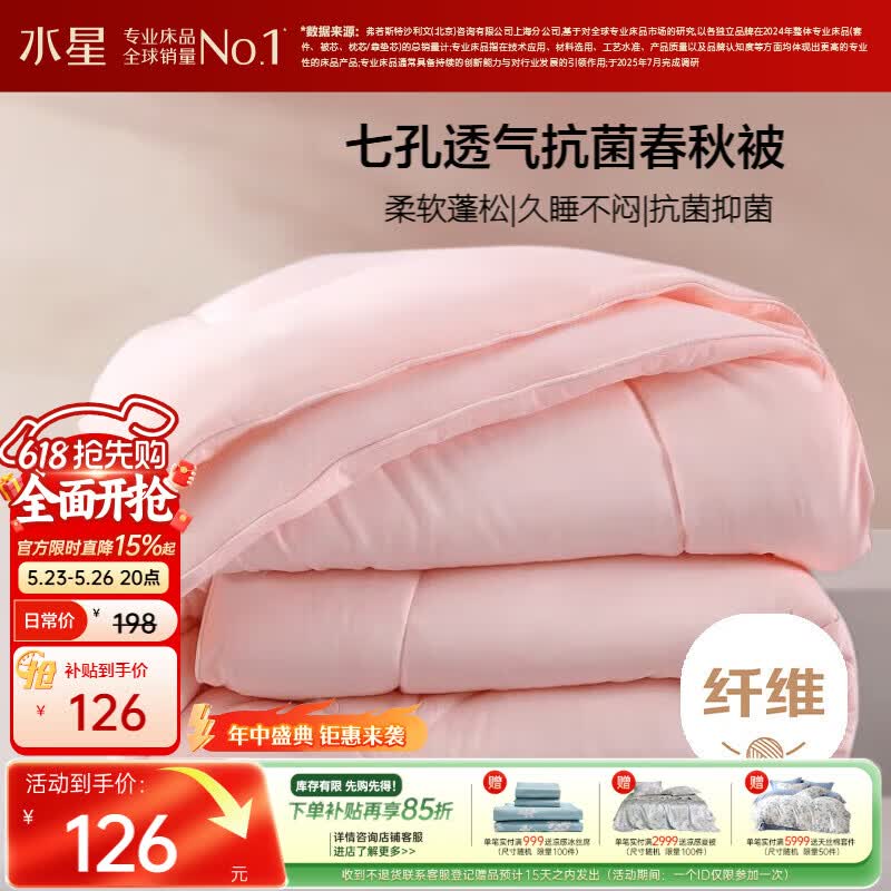 水星家纺被子春秋被秋冬被子被芯抗菌纤维被褥约4.6斤200*230cm粉