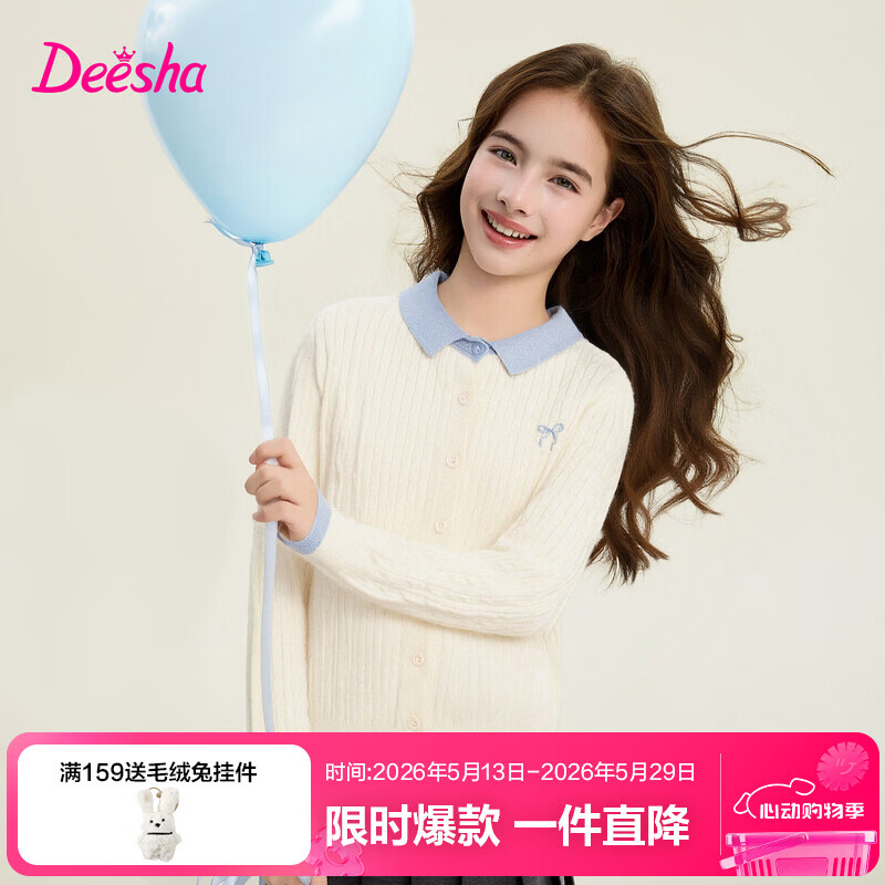 笛莎（DEESHA）官方童装女童外套春秋新款大童女孩儿童学院风翻领浅色针织开衫 米白 165
