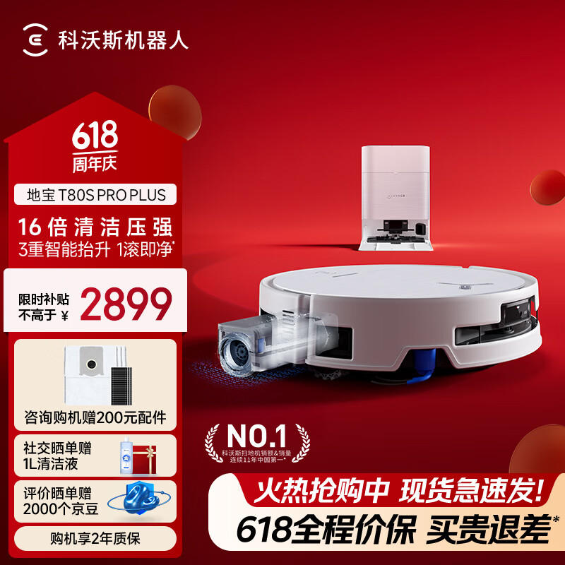 科沃斯【保价618】T80S PRO PLUS扫地机器人扫拖洗烘一体自动清洗自动集尘滚筒洗地机器人水箱版
