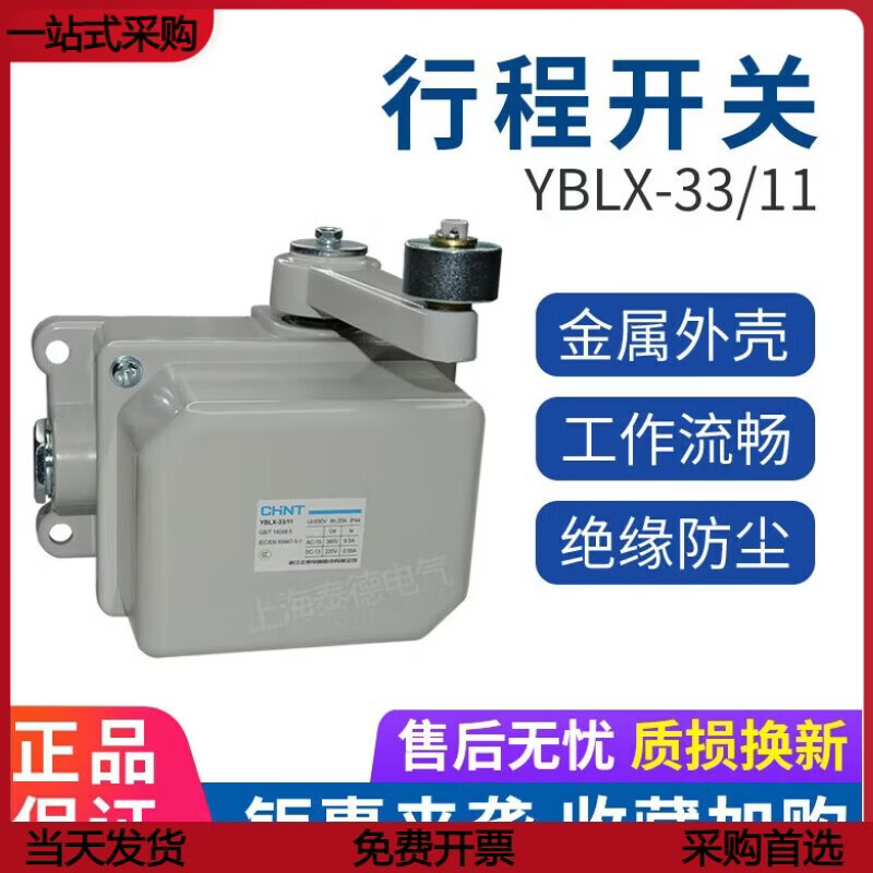 YBLX-33/11 行程开关 限位开关 断火限位器 YBLX-33/ YBLX-33/11