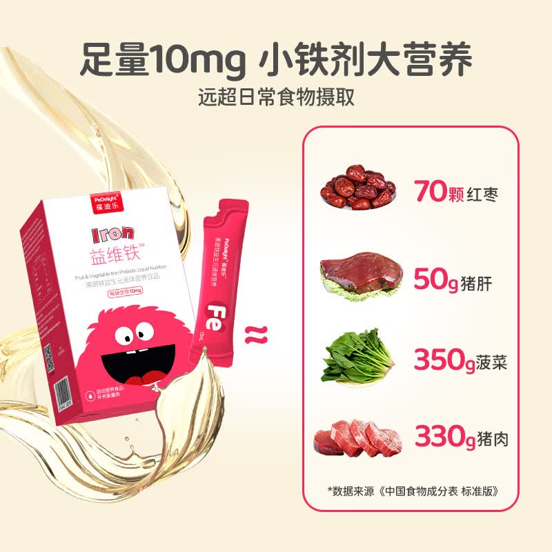 葆迪乐铁剂儿童宝宝孕妇孕期哺乳期液体铁有机铁青少年成人补充 【有机铁+维C】效期至26年10月31日 20袋*1盒