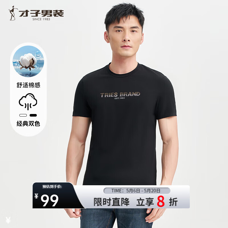 才子（TRIES）短袖男T恤舒适圆领双色棉感T轻薄透气凉感男上衣简约日常休闲男装 黑色 XL 50(175/92A)