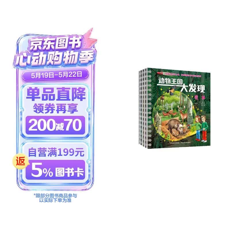 动物王国大发现（套装4册） 