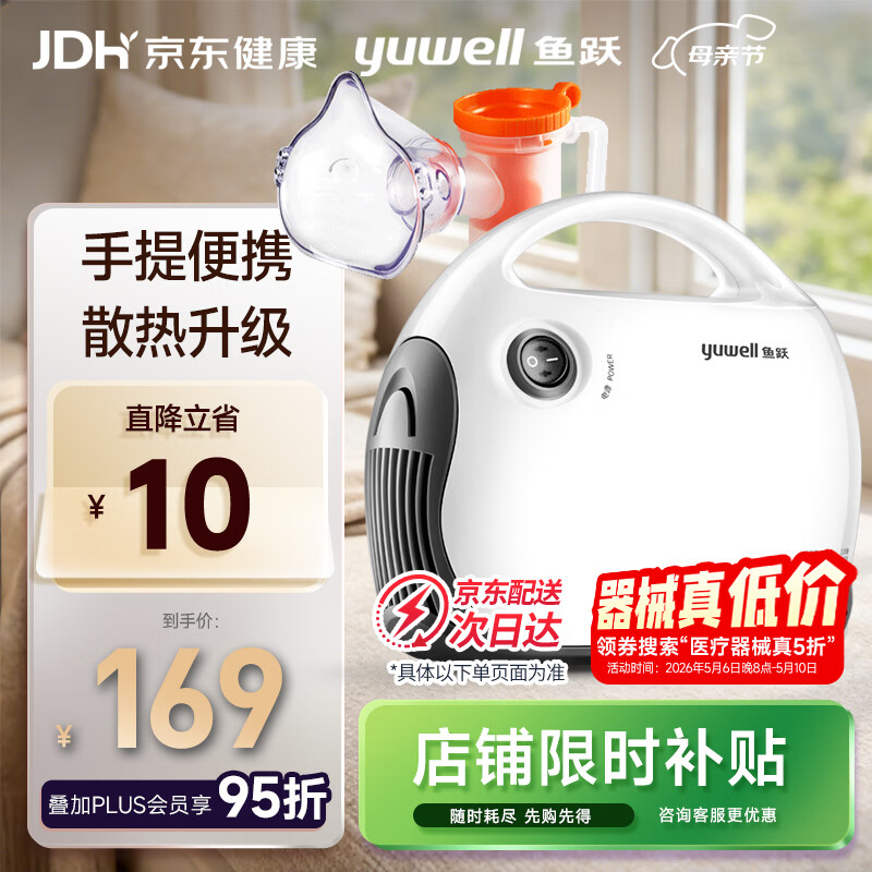 鱼跃（yuwell）微米级儿童雾化器老人家用医用压缩式雾化器403T