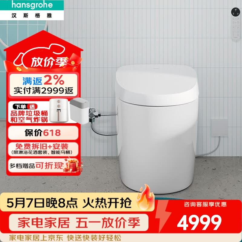 汉斯格雅（Hansgrohe）全智能落地式坐便器虹吸马桶纯境OriginalS 豪华版22480007 400mm