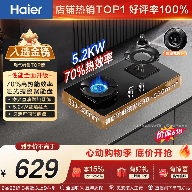 海尔（Haier）天然气燃气灶双灶  家用台嵌两用煤气炉  灶具以旧换新 70%高热效5.2kw超密火 金榜推荐H70A可调节