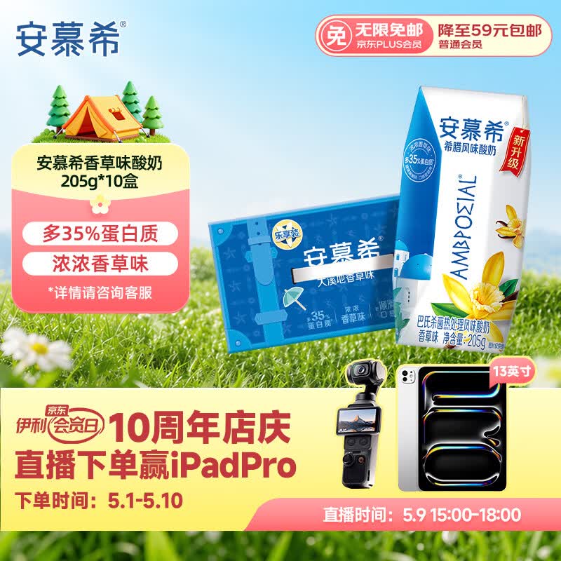 伊利安慕希希腊风味香草味酸牛奶205g*10盒/箱