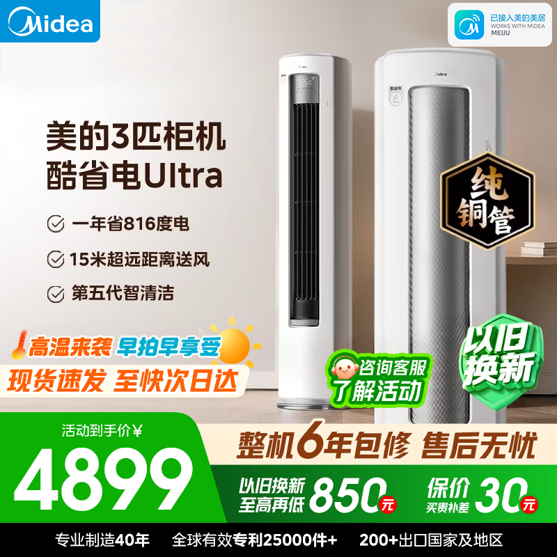 Midea/���� ��ʡ��Ultra ��2ƥ ��� KFR-51LW/N8KS1-1U  4164.15Ԫ(������)