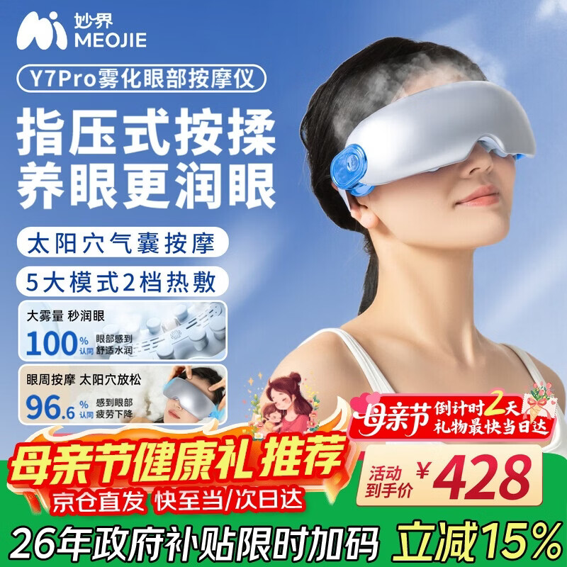 妙界Y7Pro眼部按摩仪蒸汽眼罩成人儿童护眼仪雾化点振热敷太阳穴按摩送父母女友生日节日礼物 蓝