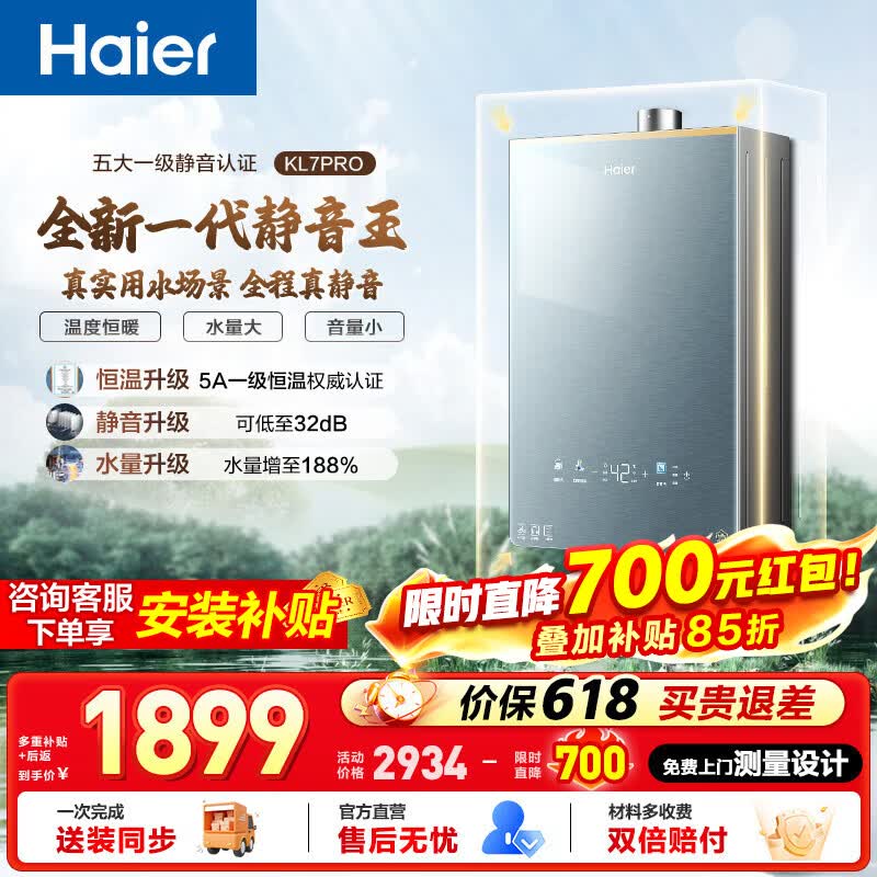 海尔（Haier）【静音王KL7pro】【KL7GT】燃气热水器天然气AI降噪一级静音 5A一级恒温增压瀑布洗下置密闭稳燃舱 16L 【KL7pro】全新升级静音王