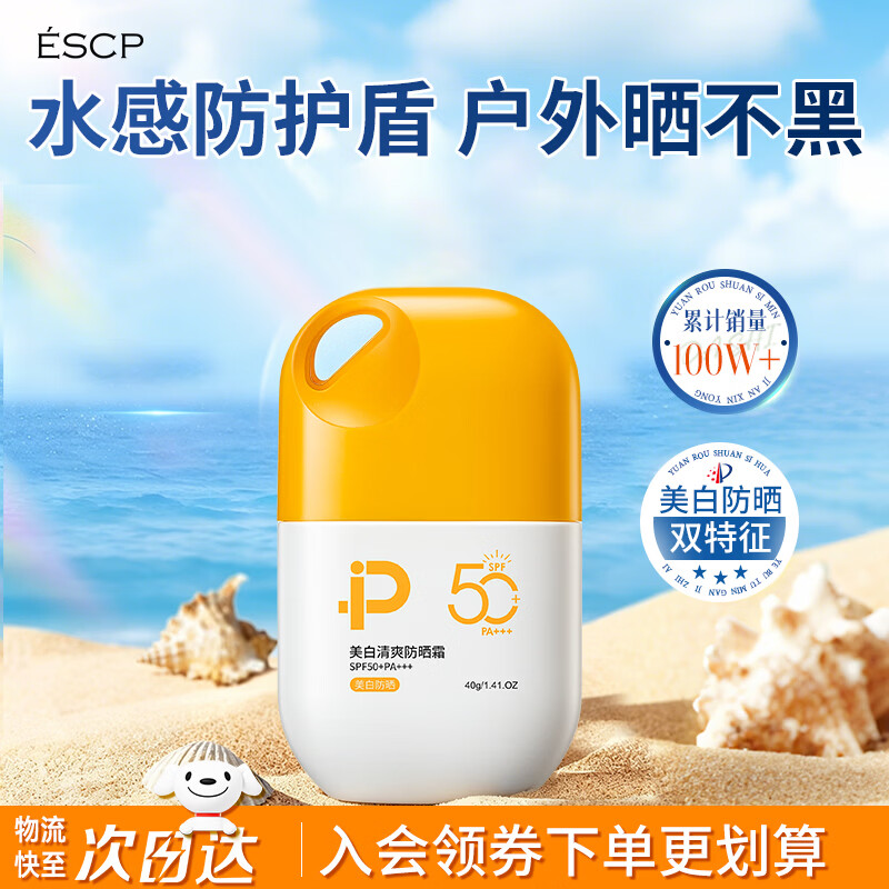 ESCP防晒霜面部防紫外线隔离美白养肤高倍防晒乳军训专用防晒女男士 80g 家庭装*（防晒霜*2） 京东折扣/优惠券