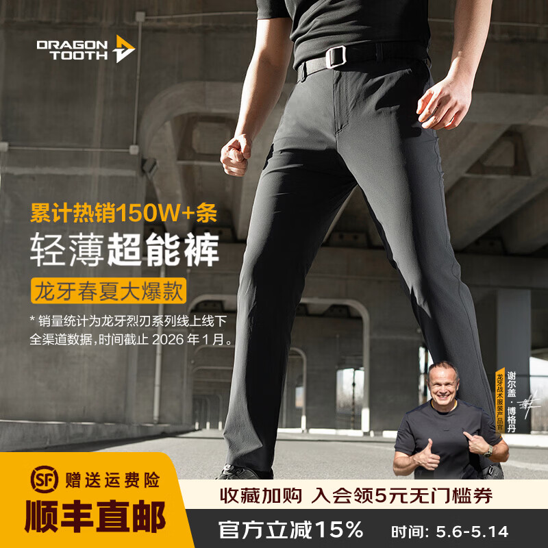 龙牙【轻薄透气抗皱】烈刃修身/轻涛直筒休闲男商务通勤26夏防晒高弹 【轻薄透气】极夜黑+烈刃修身版 34 175/90B高178重160-175斤