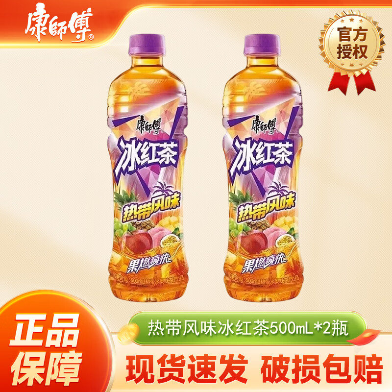 康师傅冰红茶500ml饮料多口味饮品轻巧便携小瓶装茉莉蜜茶清茶批发 热带风味冰红茶500ml*2瓶