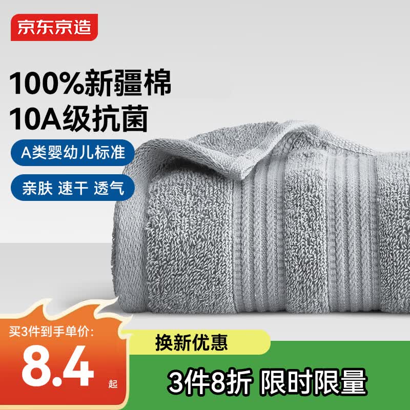 京东京造【TOP1】100%纯棉毛巾10A抗菌A类全棉加厚吸水速干柔软洗脸巾 灰