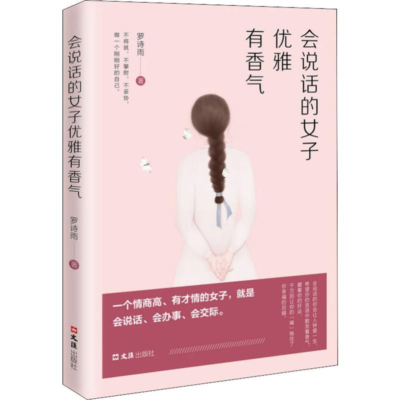 会说话的女子优雅有香气罗诗雨 