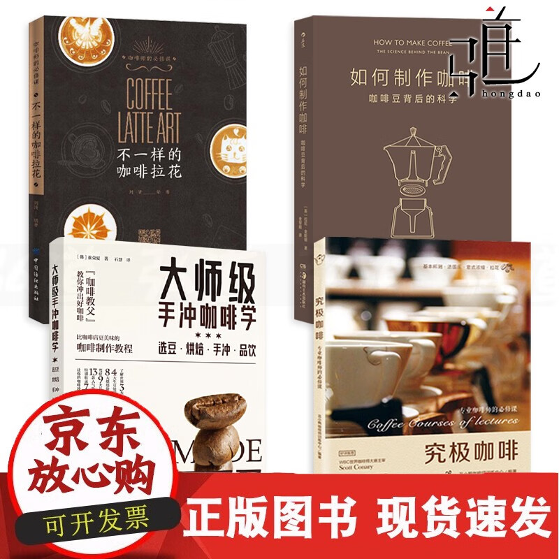 C 4本 手冲咖啡+究极咖啡+不一样的咖