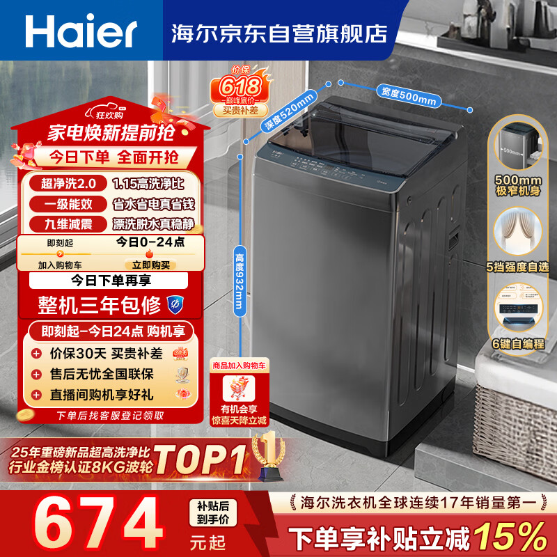 海尔（Haier）全自动波轮洗衣机8KG小型 家用宿舍出租 6键自编程  一级能效 家电国家补贴 京东自营XQB80-Z10D0