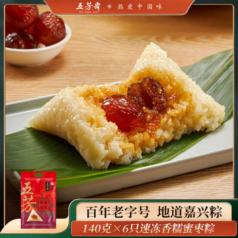 五芳斋 速冻香糯蜜枣粽 140g*6只 嘉兴粽子甜粽端午粽子早餐食品