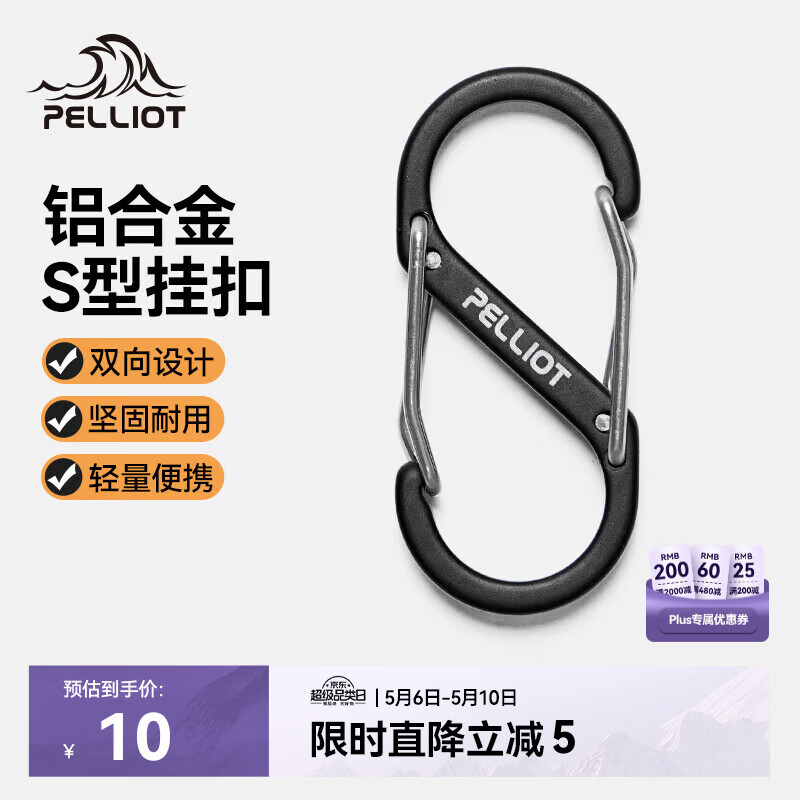 伯希和（Pelliot）登山扣八字扣S型挂扣户外背包挂钩钥匙安全扣16206803黑中号2个装