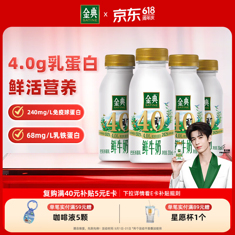 伊利金典鲜牛奶4.0g鲜活乳蛋白235ml*4瓶定制装巴氏杀菌低温鲜牛奶