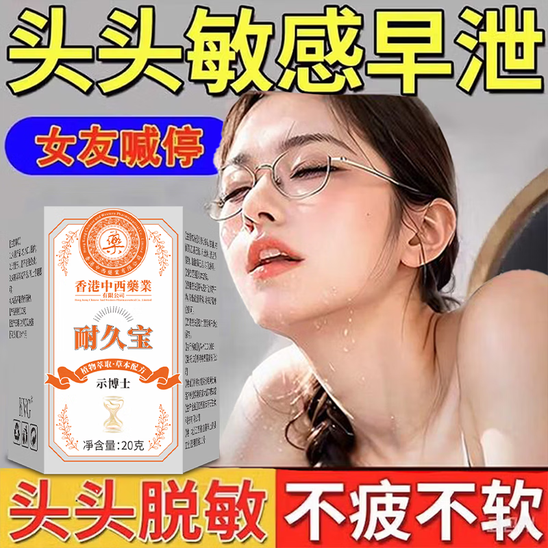 示博士【男性牛牛护理】耐久宝修复小头皮层持久敏感肌肤护理脱敏身体膏 1瓶装【建议按疗程购买】
