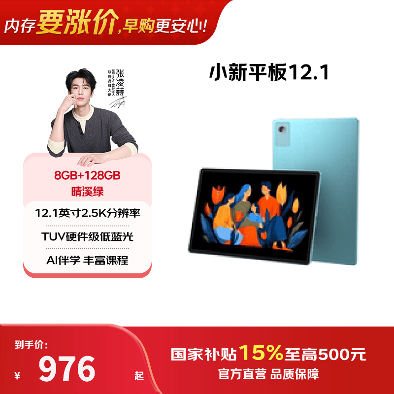 ���� С��ƽ�� 12.1Ӣ�� 8+128G ��Ϫ�� 10200mAh������ 891.58Ԫ ���ʲ��������㣡