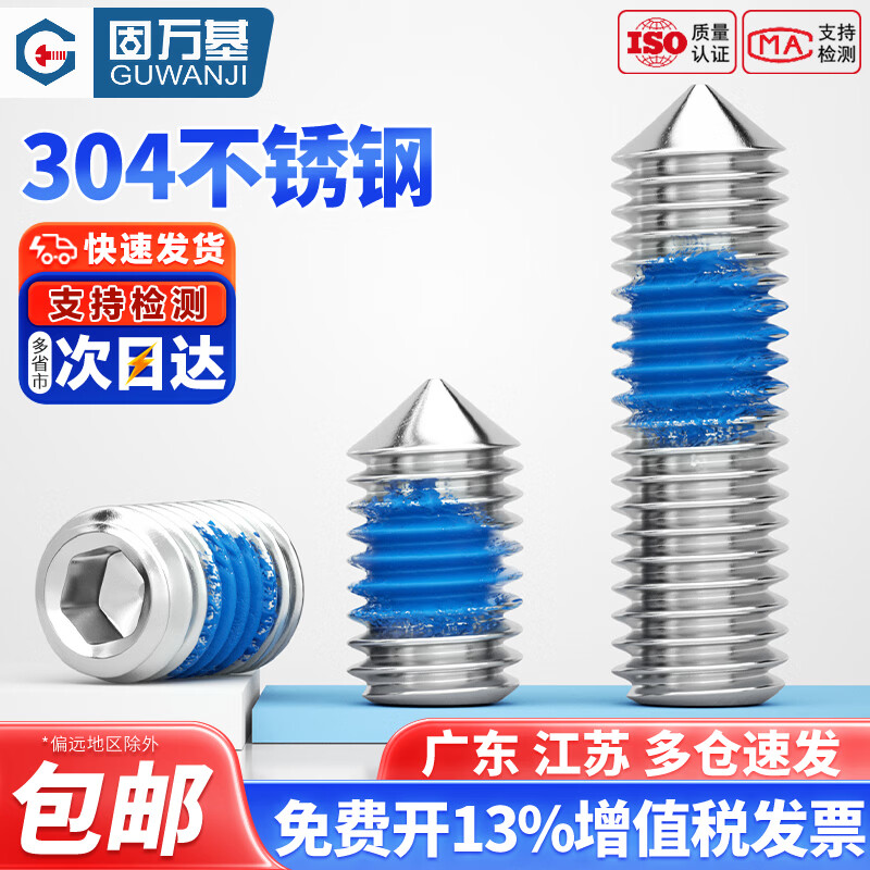 固万基（GUWANJI）304不锈钢尖端紧定螺钉机米尖头顶丝无头内六角点胶螺丝涂胶防松 M2.5x4[50只]