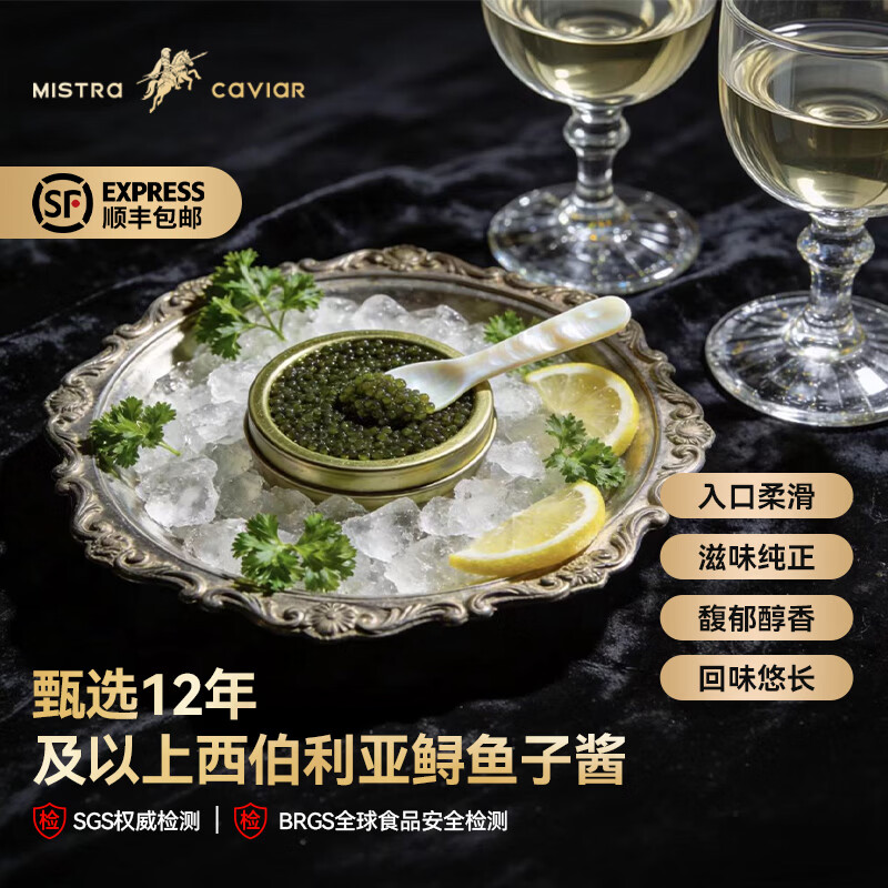米斯塔中秋礼品12年西伯利亚鲟鱼子酱鱼籽即食日料西餐寿司官方正品国产 12年鲟鱼子酱10g*2