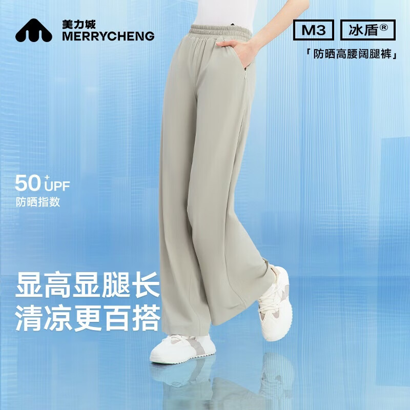 美力城夏季防紫外线长裤凉感冰盾原纱阔腿裤女 灰绿 XS