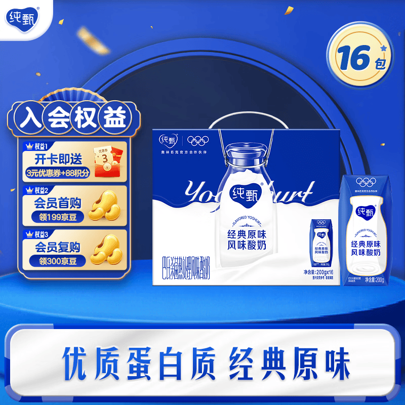 纯甄原味风味酸奶钻包200g*16盒/提 送礼【经典原味】4月产 【经典原味】200g*16盒