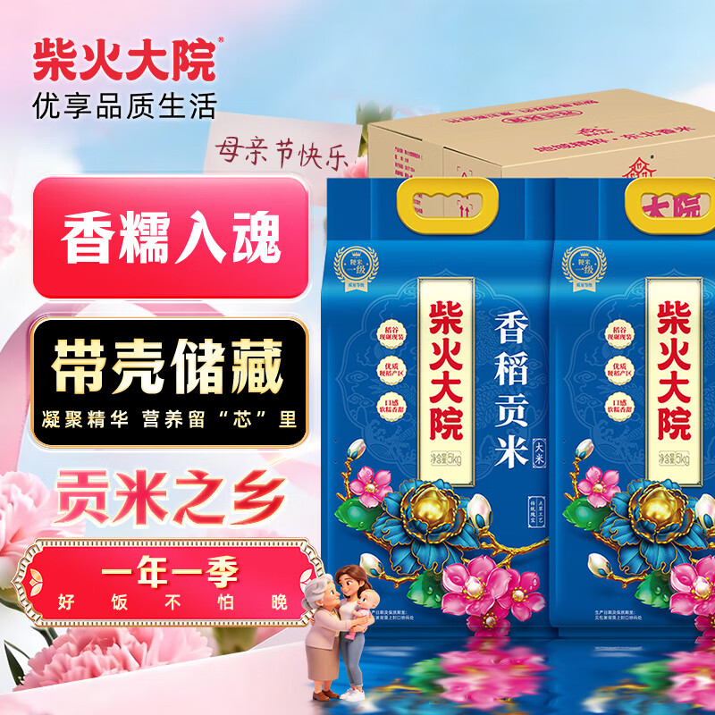 柴火大院 当季新米 香稻贡大米 5kg*2袋/箱( 东北大米 10kg 香米 粳米)