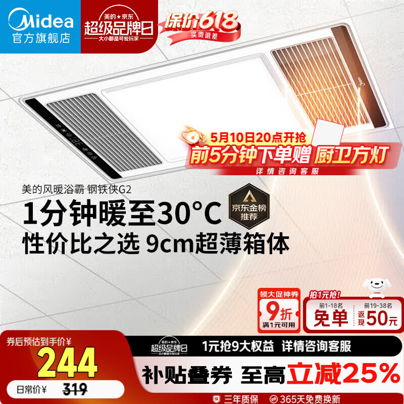 美的（Midea）风暖浴霸钢铁侠系列暖风照明排气一体换气暖风机G2