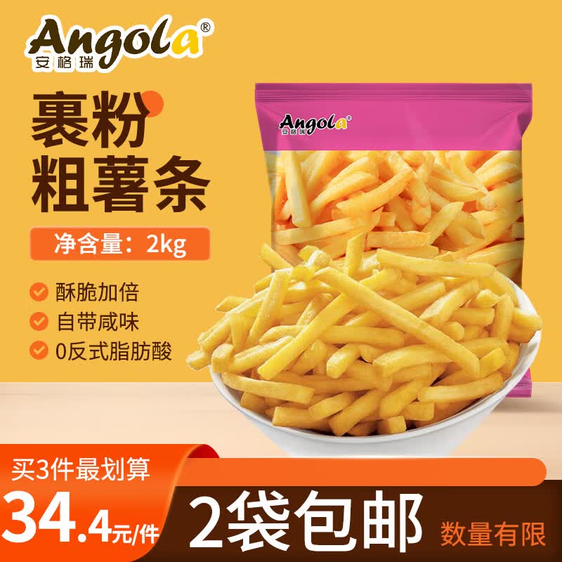 京鲜生安格瑞冷冻3/8超脆超长裹粉粗薯条4斤/袋 空气炸锅食材 西餐小食