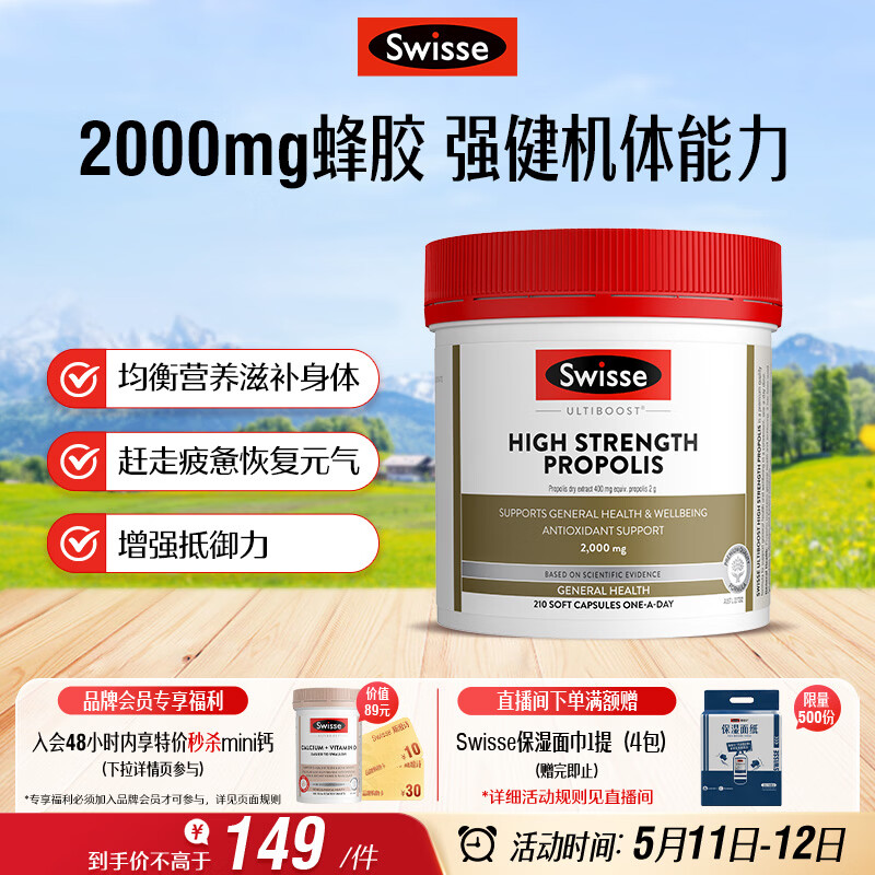 Swisse斯维诗 高浓度蜂胶胶囊 滋补身体强健体魄成人中老年适用210粒/瓶