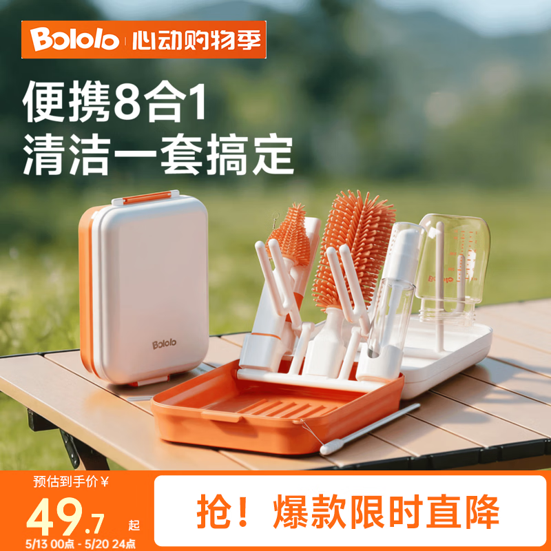 波咯咯（bololo）婴儿便携式奶瓶清洗刷 婴儿外出专用吸管刷 旅行待产包套装 【8合1】硅胶奶瓶刷套装