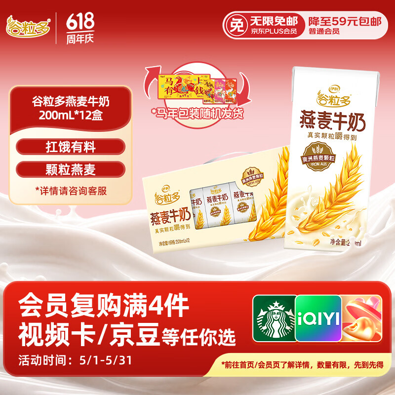 伊利谷粒多燕麦牛奶整箱 200ml*12盒 礼盒装 普通装混发 2月产