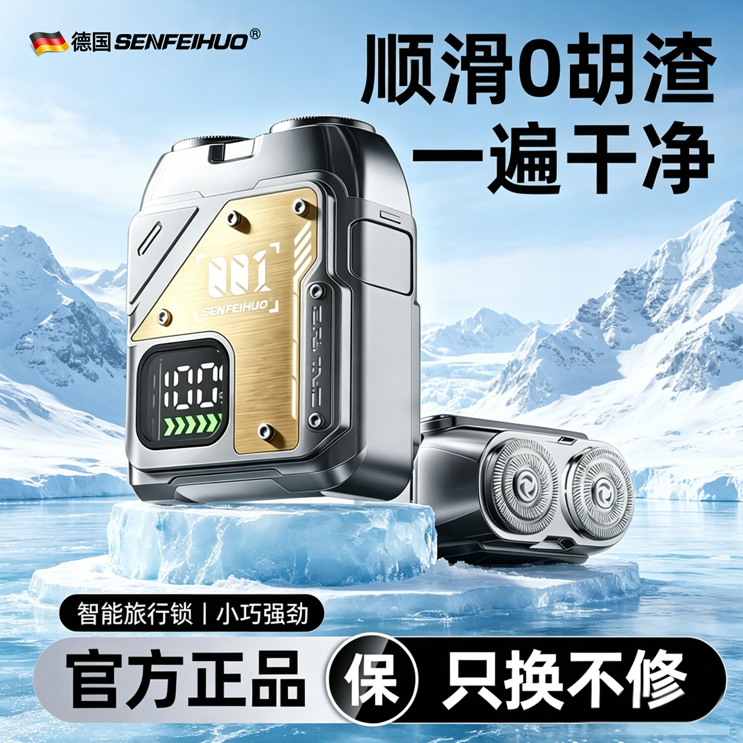 圣菲火 SENFEIHUO德国电动剃须刀2026年新款男士刮胡刀大学生必备干净剃须不留黑点快充长续航便携剃须刀 冰川黄【基础款】普通电机 京东折扣/优惠券