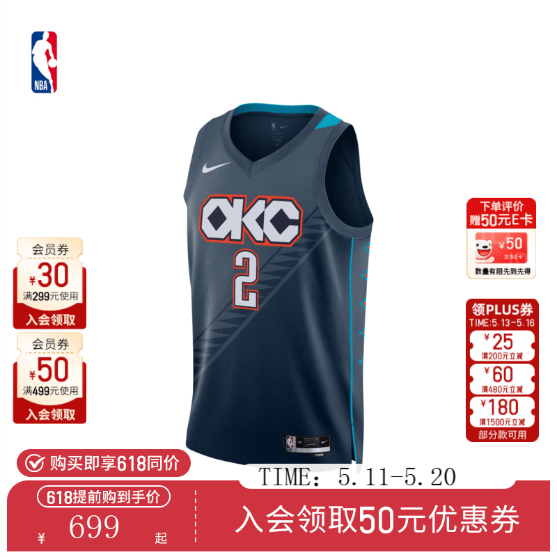 NIKE官方谢伊·吉尔杰斯·亚历山大City Edition球衣篮球服 雷霆蓝色(谢伊·吉尔杰斯·亚历山大) 2XL 京东折扣/优惠券