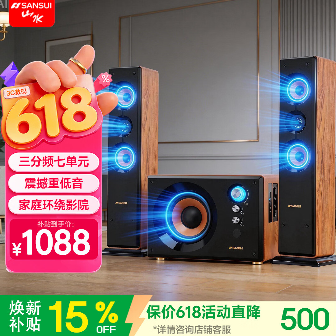 山水（SANSUI）80C 客厅电视环绕影院发烧立体声音响家用投影HIFI重低音炮家庭K歌蓝牙唱歌音箱套装桌面落地式