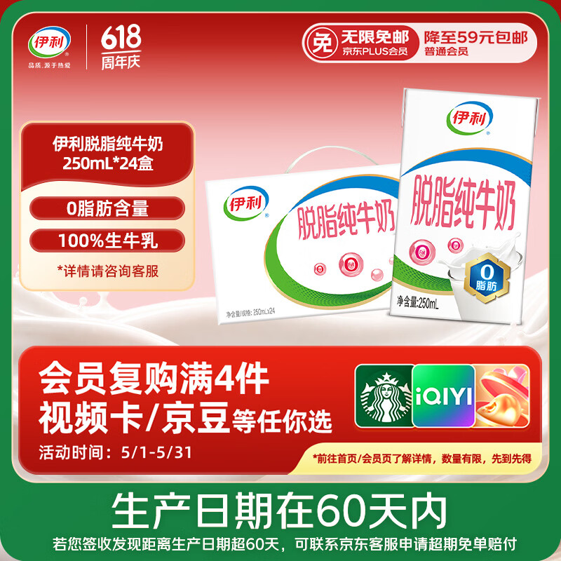 伊利【新鲜日期】脱脂纯牛奶 250ml*24盒 脱脂好营养 礼盒装 3月产