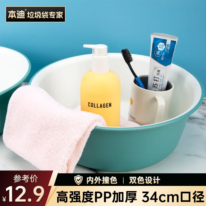 本迪中号加厚双色脸盆34cm单个装洗脚盆学生宿舍塑料脸盆泡脚盆
